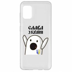 Чехол для Samsung A31 Ничоси Украинец - PrintSalon