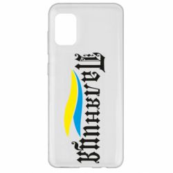 Чехол для Samsung A31 Паляница с символикой Украины - PrintSalon