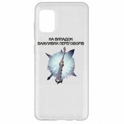 Чехол для Samsung A31 Переговорная дубина - PrintSalon