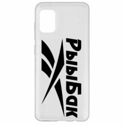 Чохол для Samsung A31 Reebok РыыБак - PrintSalon
