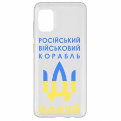 Чехол для Samsung A31 Російський військовий корабель прапор - PrintSalon