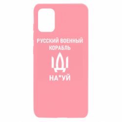 Чехол для Samsung A31 РУССКИЙ ВОЕННЫЙ КОРАБЛЬ ИДИ НА - PrintSalon