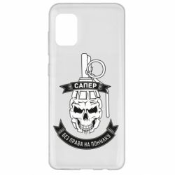 Чехол для Samsung A31 Сапер. Без права на ошибку - PrintSalon