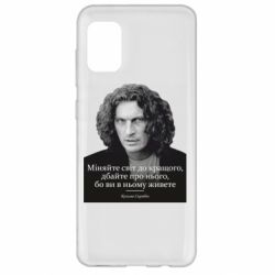Чехол для Samsung A31 Скрябин. Меняйте мир к лучшему - PrintSalon