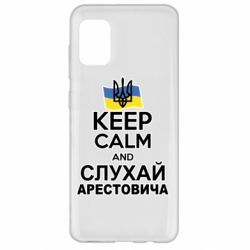 Чехол для Samsung A31 Слушай Арестовича - PrintSalon