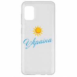 Чехол для Samsung A31 Сонячна Україна - PrintSalon