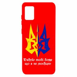 Чехол для Samsung A31 Спасибо тебе боже что я не москаль - PrintSalon