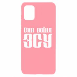 Чехол для Samsung A31 Сын воина ВСУ - PrintSalon