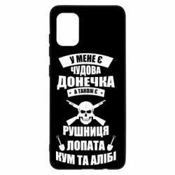 Чехол для Samsung A31 У Мене є чудова донечка и кум - PrintSalon