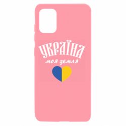 Чехол для Samsung A31 Украина моя земля! - PrintSalon