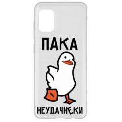 Чехол для Samsung A31 Утка мэм - PrintSalon