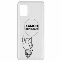 Чехол для Samsung A31 Винни хамон эврибади - PrintSalon