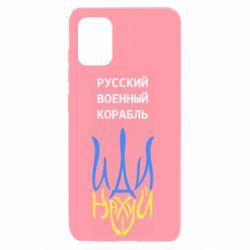 Чехол для Samsung A31 Военный корабль иди на - PrintSalon