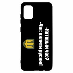 Чехол для Samsung A31 ВСУ.Время палить русню - PrintSalon