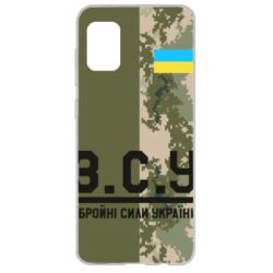 Чохол для Samsung A31 З.С.У. - PrintSalon