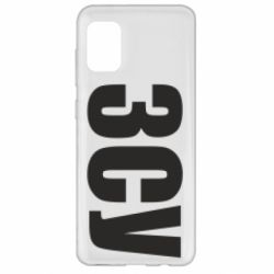 Чехол для Samsung A31 ЗСУ - PrintSalon