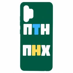 Чехол для Samsung A32 4G 1-ПТН ПНХ - PrintSalon
