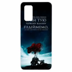 Чехол для Samsung A32 4G А ми тую червону калину підіймемо - PrintSalon