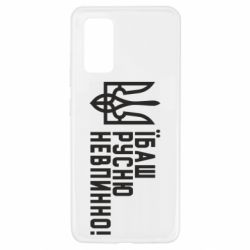 Чехол для Samsung A32 4G Їбаш русню невпинно! - PrintSalon