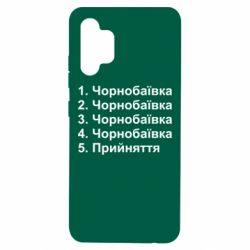 Чехол для Samsung A32 4G Чернобаевка принятие - PrintSalon