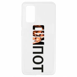 Чехол для Samsung A32 4G Cumпот - PrintSalon