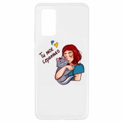 Чехол для Samsung A32 4G Девочка с котом - ты мое сердечко - PrintSalon