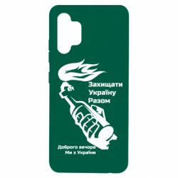 Чехол для Samsung A32 4G Доброго вечора ми з України, коктейль молотова - PrintSalon