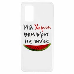 Чехол для Samsung A32 4G Херсон арбуз - PrintSalon