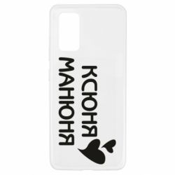 Чехол для Samsung A32 4G Ксюня манюня - PrintSalon