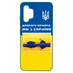 Чехол для Samsung A32 4G Марка. Доброго вечера мы с Украины - PrintSalon