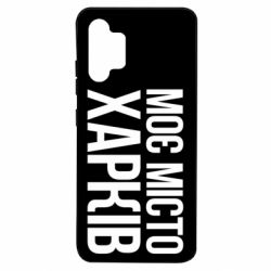 Чехол для Samsung A32 4G Моє місто Харків - PrintSalon