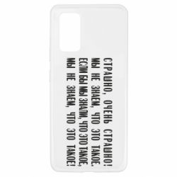 Чехол для Samsung A32 4G Мы не знаем, что это такое! Если бы мы знали, что это такое - PrintSalon