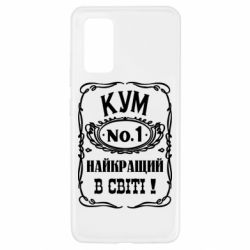 Чехол для Samsung A32 4G Найкращий Кум в світі 01