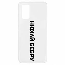 Чехол для Samsung A32 4G Нюхай Бебру - PrintSalon