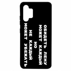 Чехол для Samsung A32 4G Обидеть Лену может каждый, но не каждый может убежать - PrintSalon