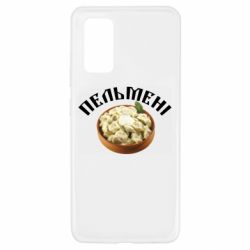 Чехол для Samsung A32 4G Пельмени - PrintSalon
