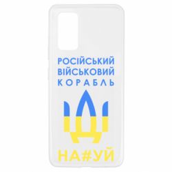 Чехол для Samsung A32 4G Російський військовий корабель прапор - PrintSalon
