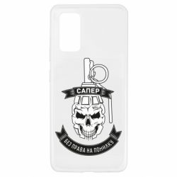 Чехол для Samsung A32 4G Сапер. Без права на ошибку - PrintSalon