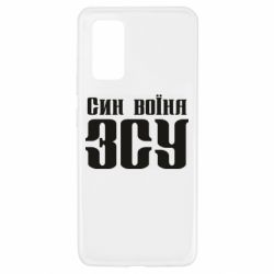 Чехол для Samsung A32 4G Сын воина ВСУ - PrintSalon