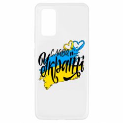 Чехол для Samsung A32 4G Украина! Слава Украине! - PrintSalon