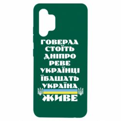 Чехол для Samsung A32 4G Украина живет - PrintSalon