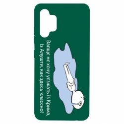 Чехол для Samsung A32 4G Вапще не хочу уезжать из крыма из алушты - PrintSalon