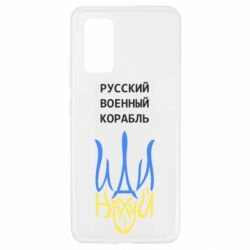 Чехол для Samsung A32 4G Военный корабль иди на - PrintSalon