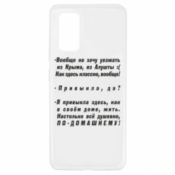 Чехол для Samsung A32 4G Вообще не хочу уезжать из Крыма - PrintSalon