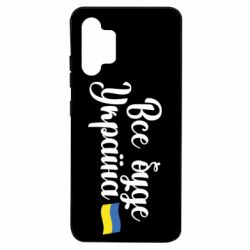 Чехол для Samsung A32 4G Все буде Україна герб - PrintSalon