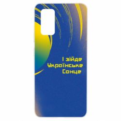 Чехол для Samsung A32 4G І зійде Українське сонце - PrintSalon