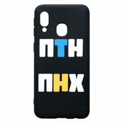 Чехол для Samsung A40 1-ПТН ПНХ - PrintSalon