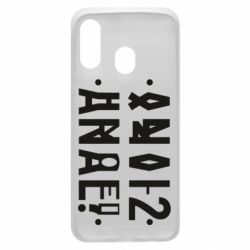 Чехол для Samsung A40 Anal? - PrintSalon