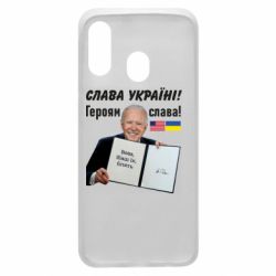 Чехол для Samsung A40 Байден! Слава Украине - PrintSalon