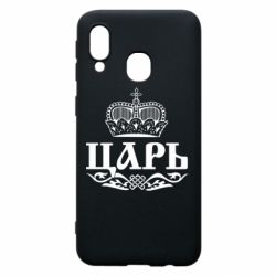 Чохол для Samsung A40 Цар - PrintSalon